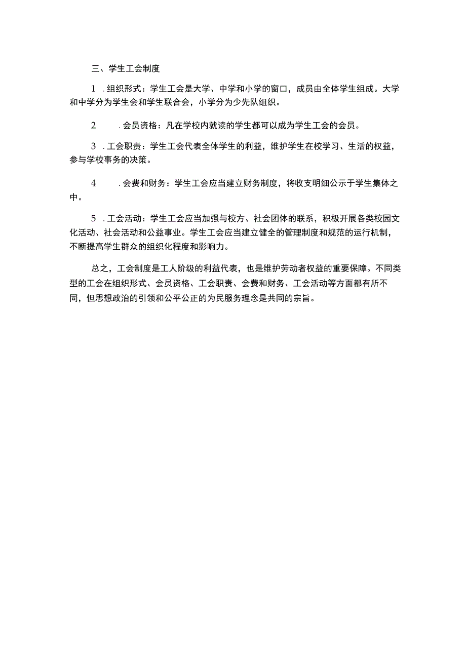 工会制度大全(2).docx_第2页