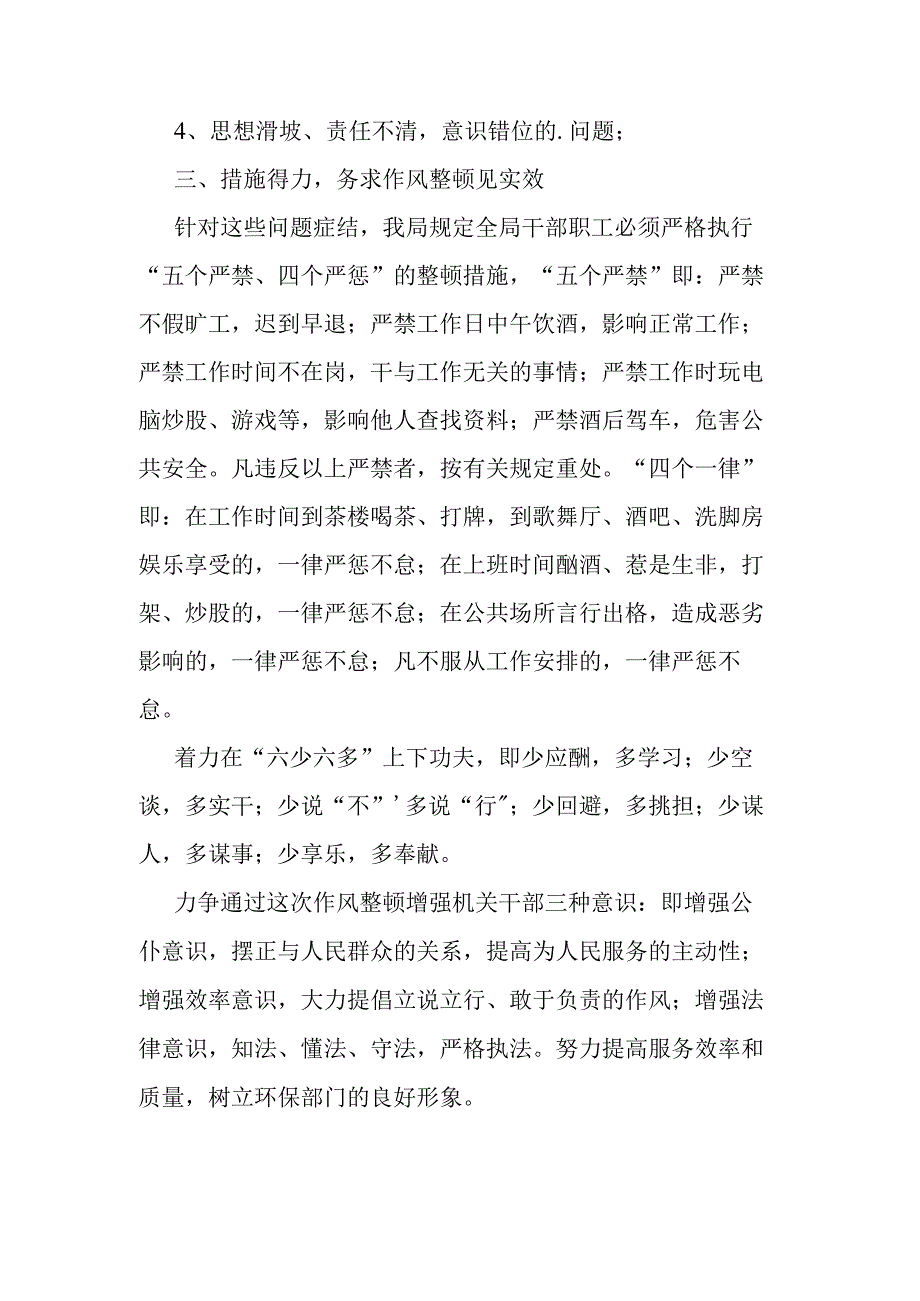 工作作风自查报告共五篇.docx_第2页