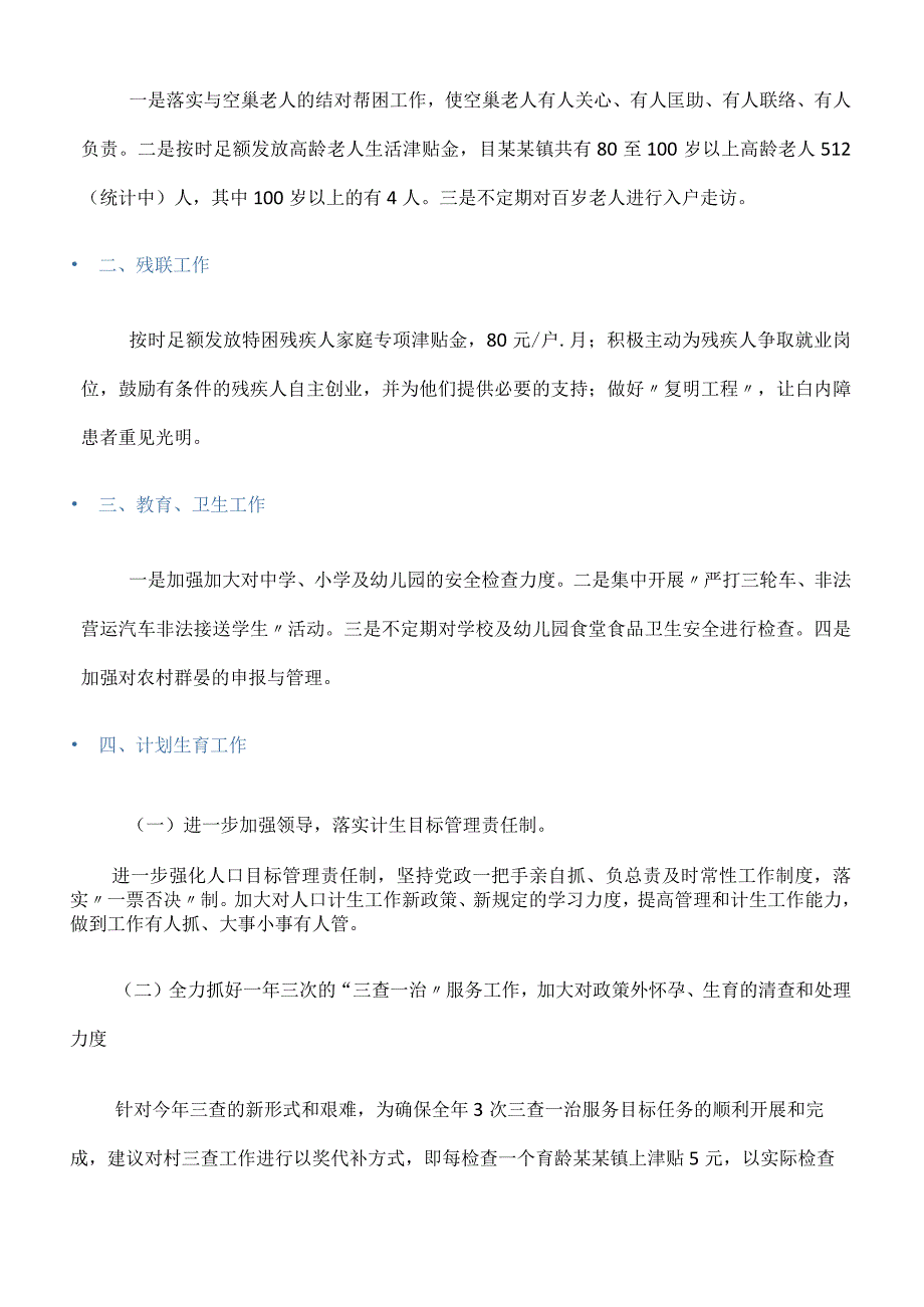 工作计划范文社会事务办工作计划.docx_第2页