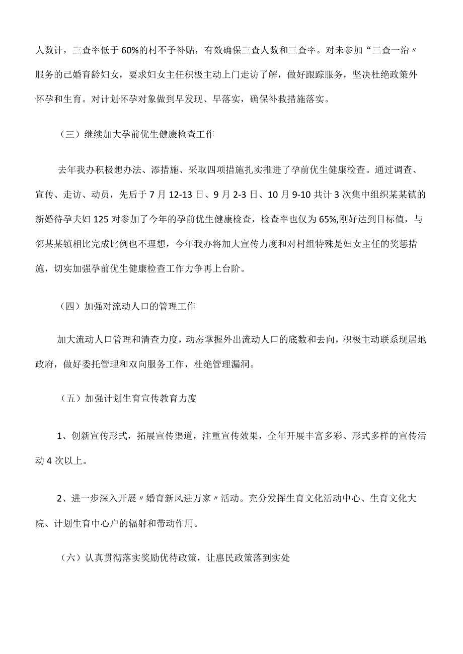 工作计划范文社会事务办工作计划.docx_第3页