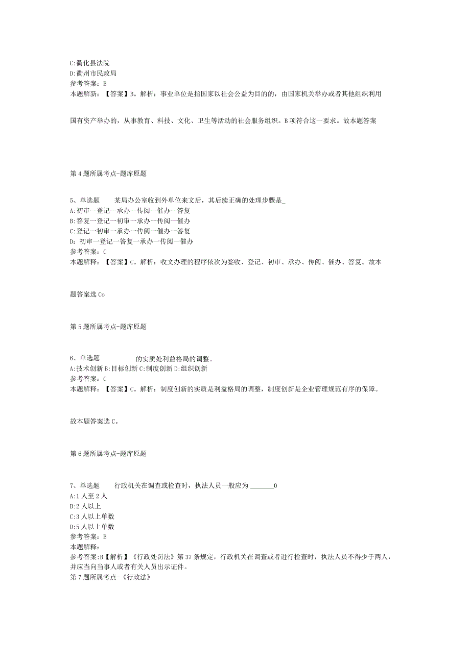 山西省太原市清徐县通用知识真题汇编【2012年-2022年网友回忆版】(二).docx_第2页