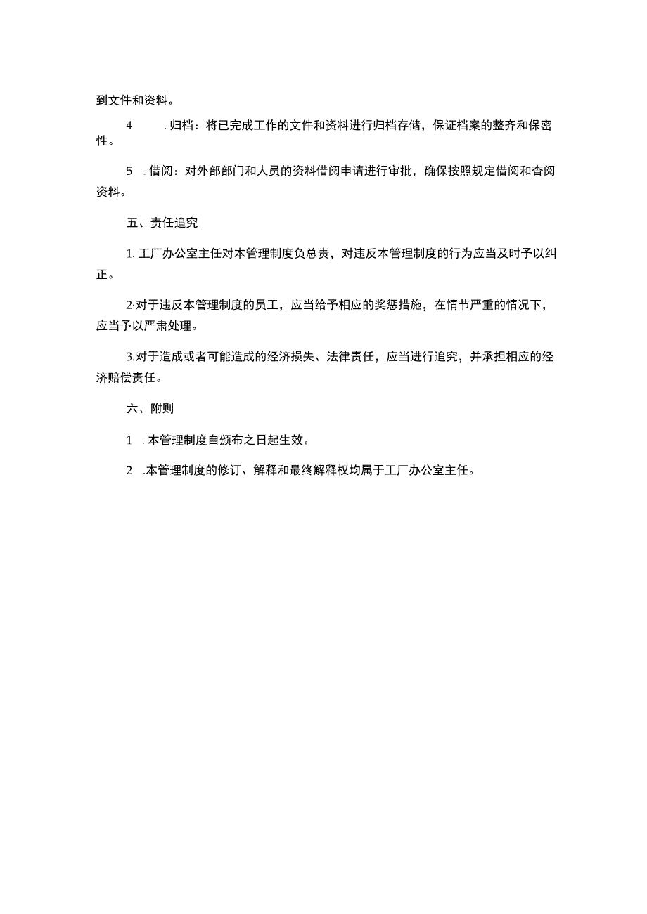 工厂办公室管理制度.docx_第2页