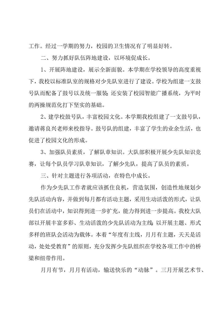 少先队辅导员工作总结13篇.docx_第2页