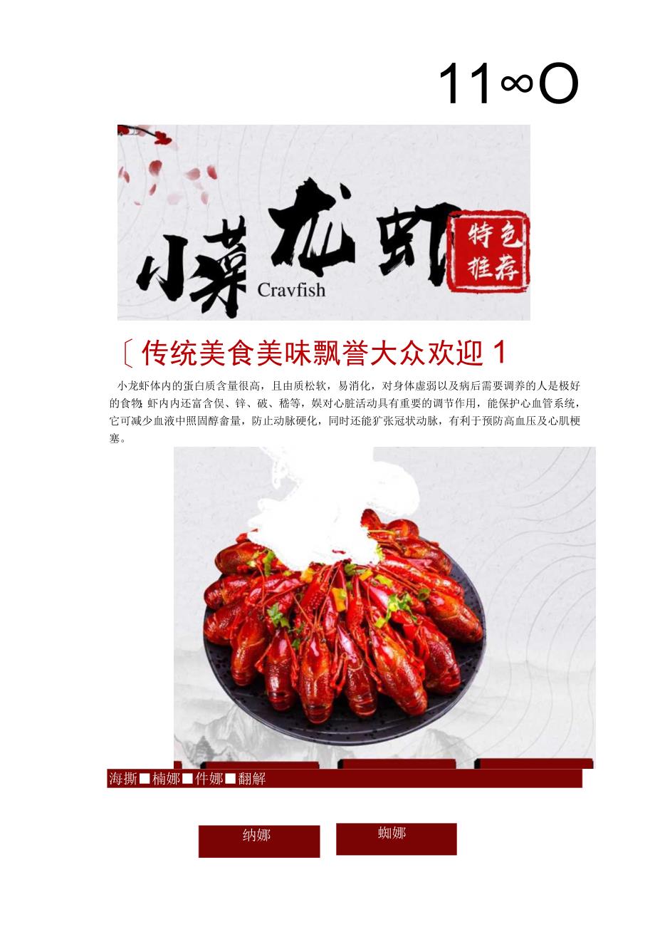 小龙虾饭店美食宣传海报(A4打印).docx_第1页