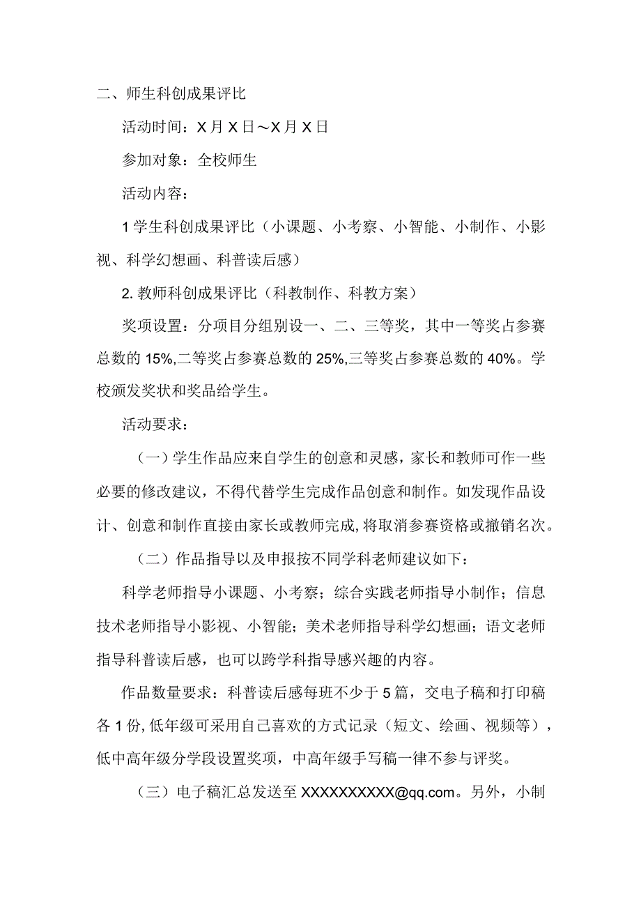 小学科技节活动暨科普阅读节活动.docx_第2页