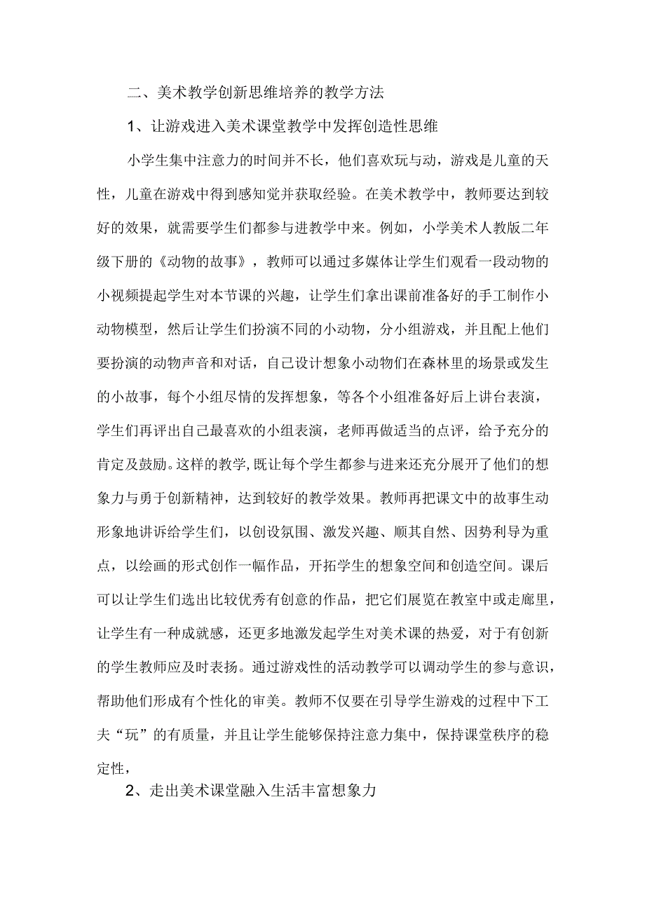 小学美术教学论文例文两篇.docx_第2页