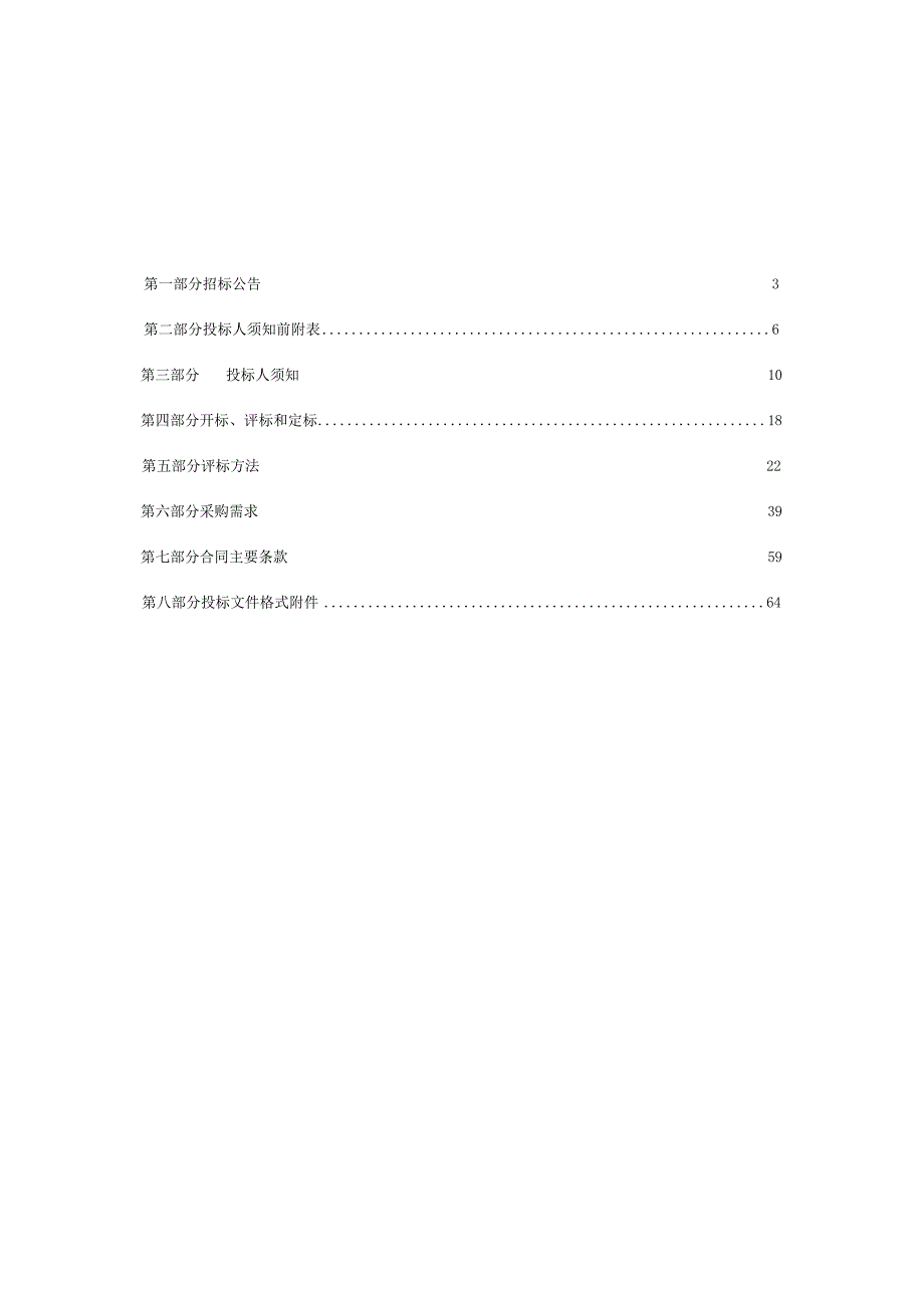 小学食堂设备项目招标文件.docx_第2页