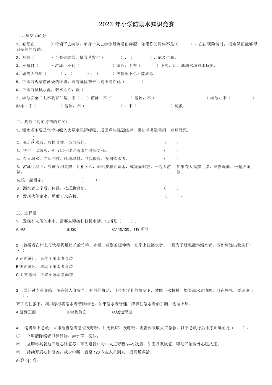 小学班会 小学生防溺水主题班会 教案.docx_第3页