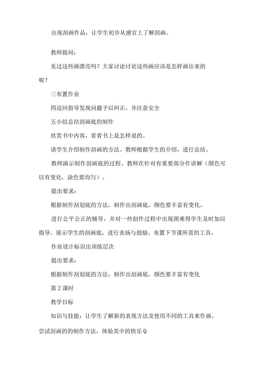 小学美术五年级上册《快乐刮画》《无笔画》优秀教案材料.docx_第2页