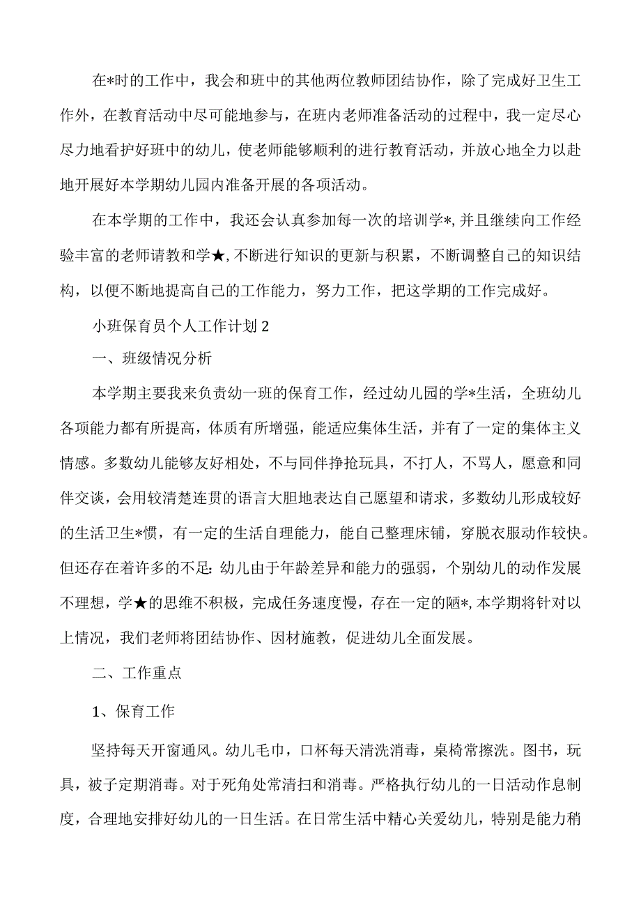 小班保育员个人工作计划(10篇).docx_第2页