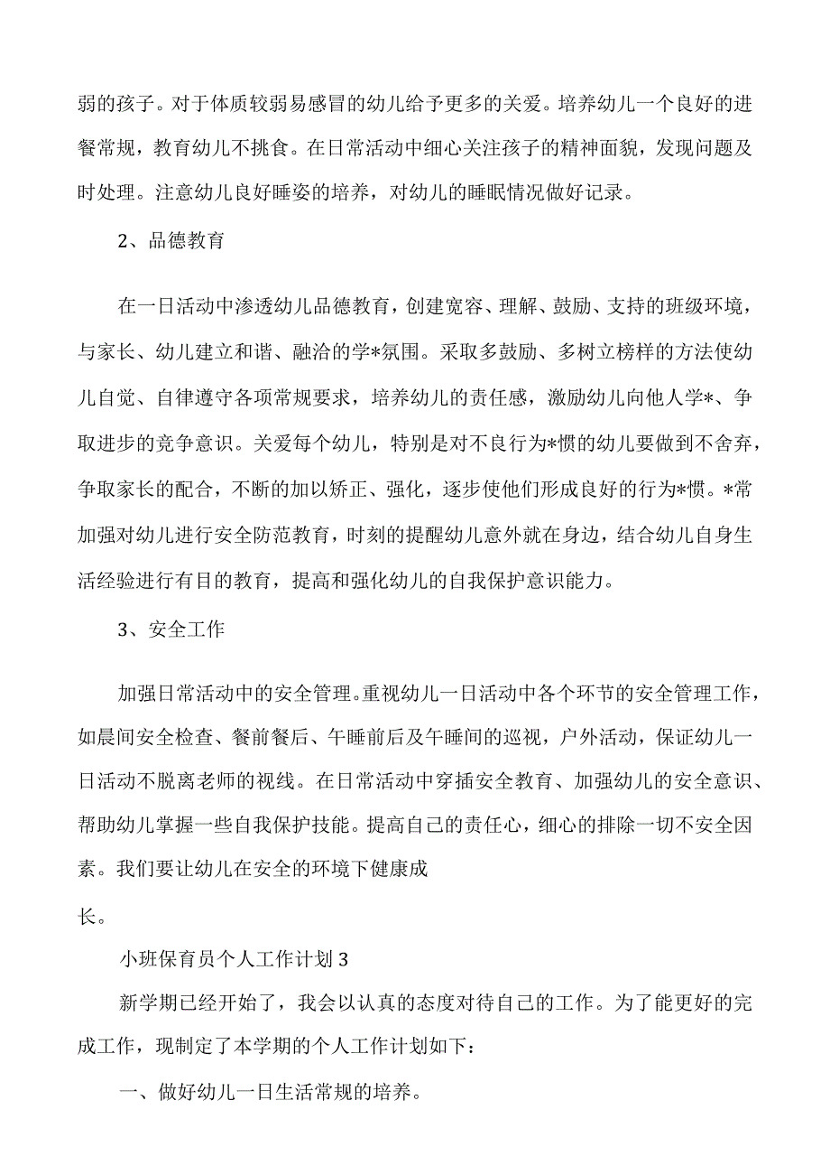 小班保育员个人工作计划(10篇).docx_第3页