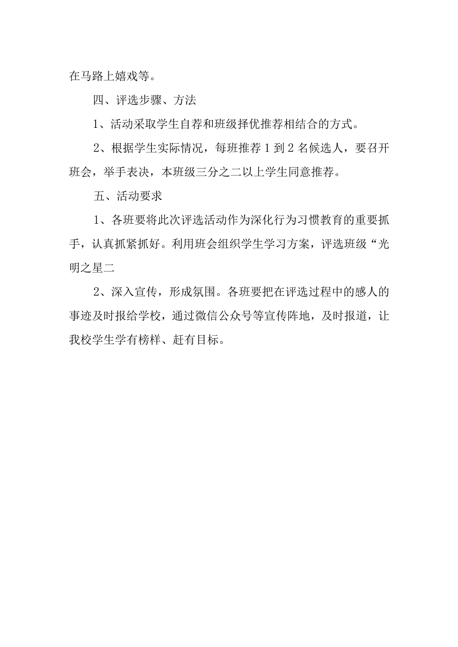 小学行为习惯规范月“光明之星”评选活动方案.docx_第3页