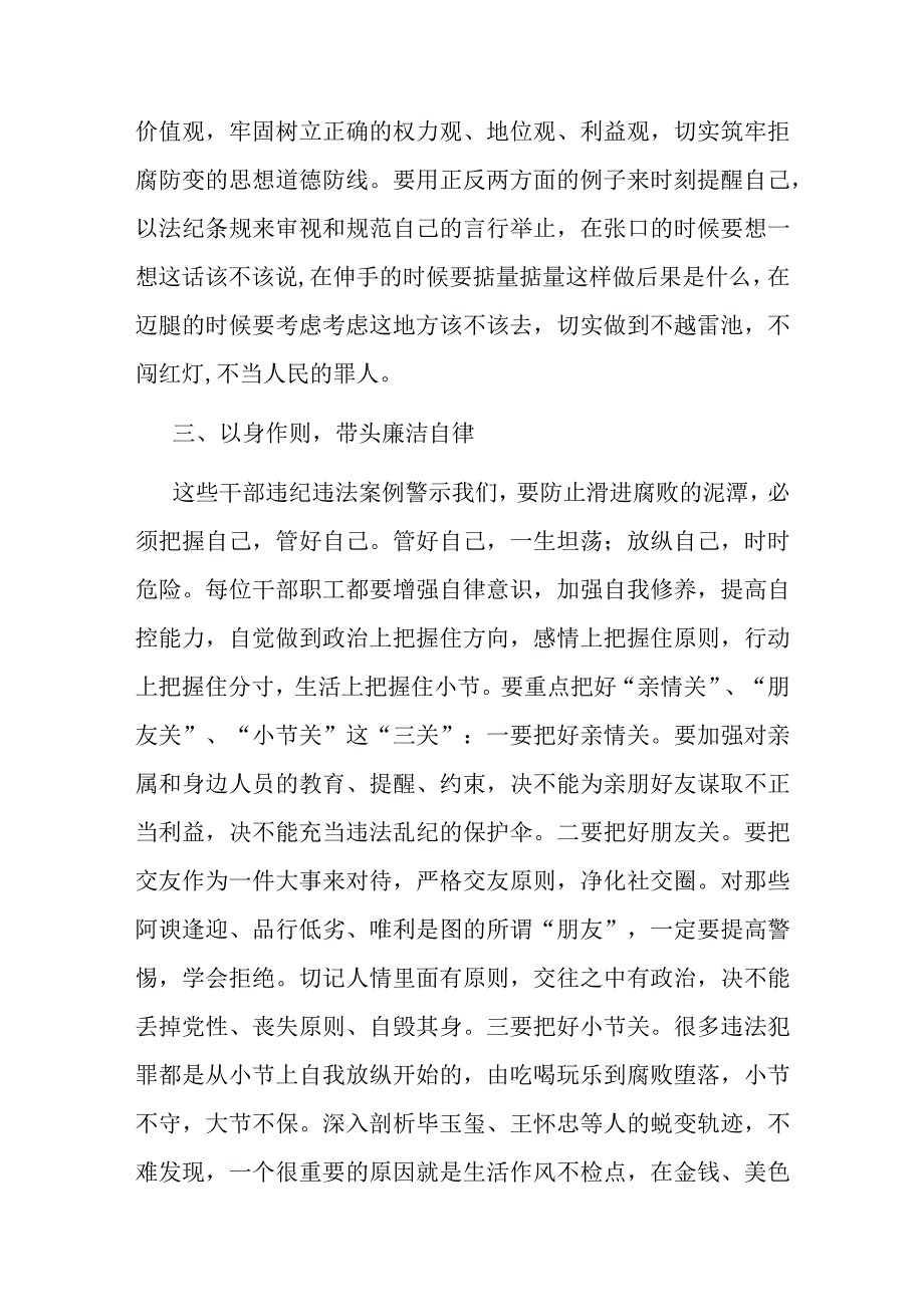 局长在全市文旅系统廉政警示教育会议上的讲话.docx_第3页