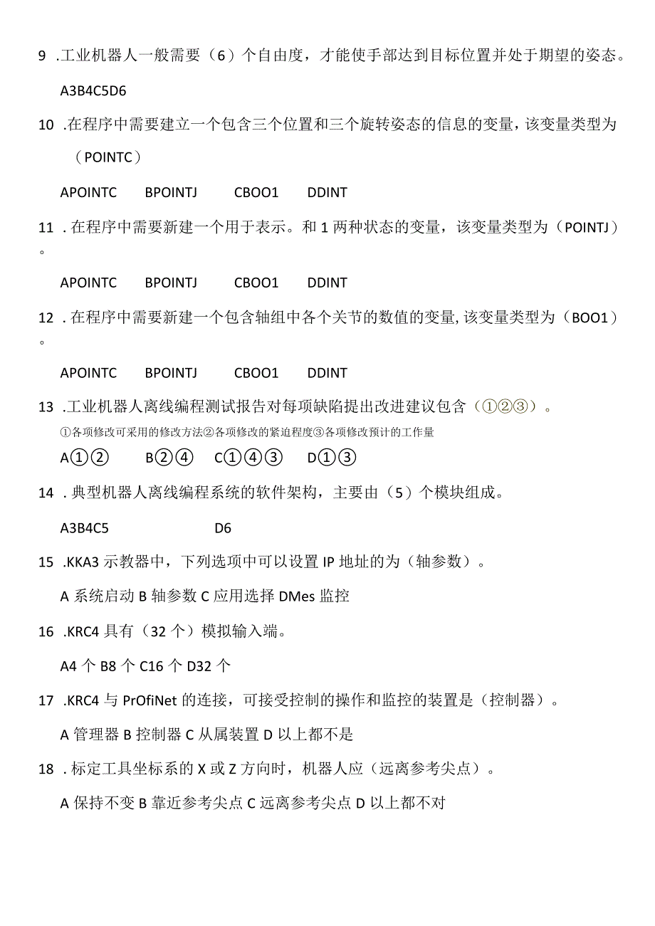 工业机器人最全理论试题库1220题_单选802多选129判断289.docx_第1页