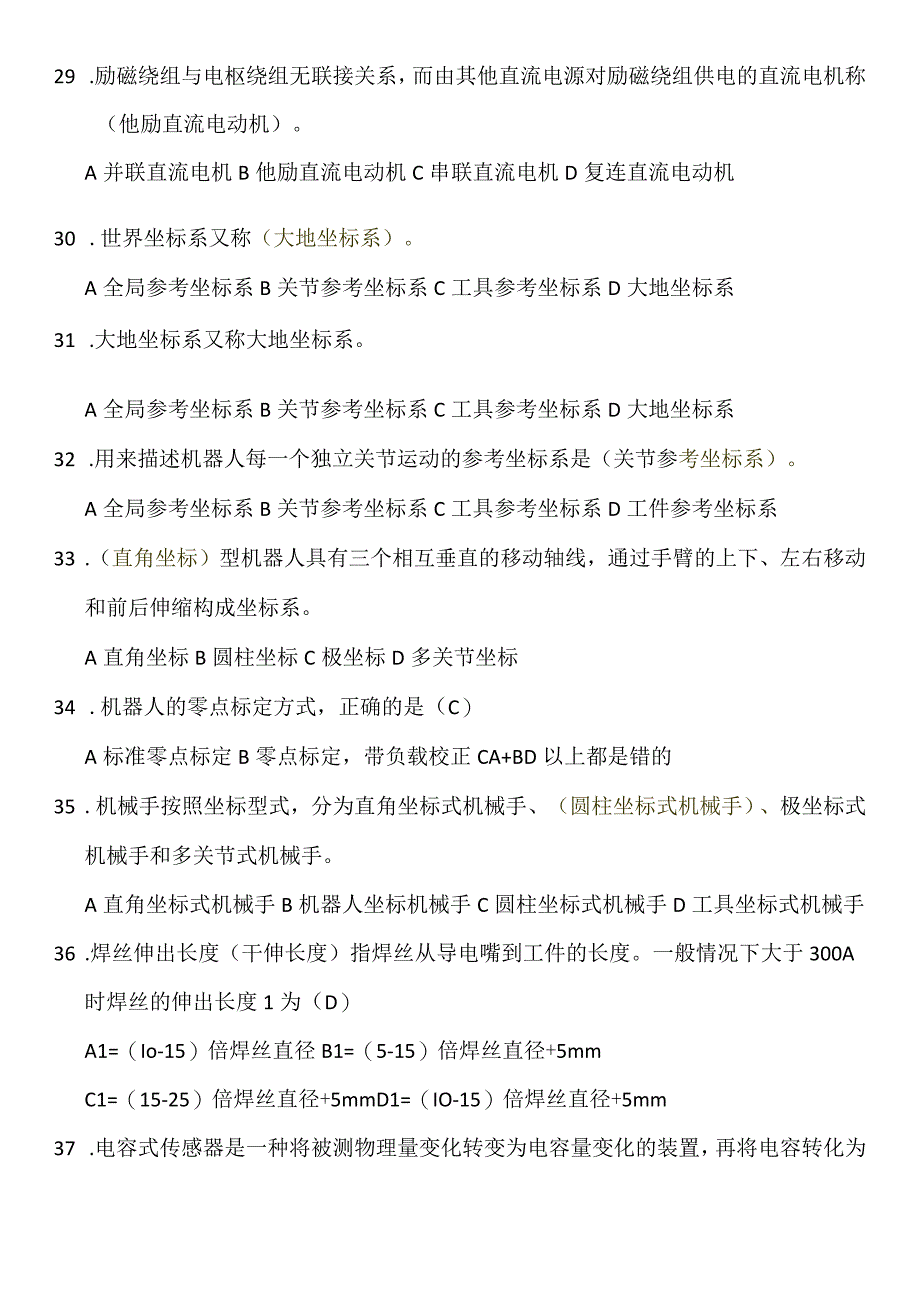 工业机器人最全理论试题库1220题_单选802多选129判断289.docx_第3页