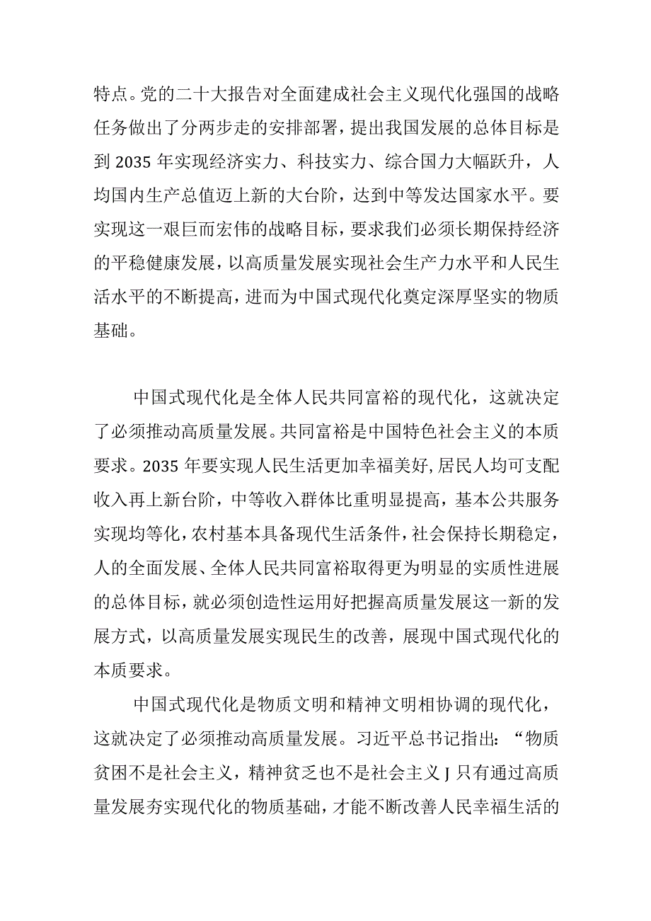 党课讲稿人民幸福安康是推动高质量发展的最终目的.docx_第2页