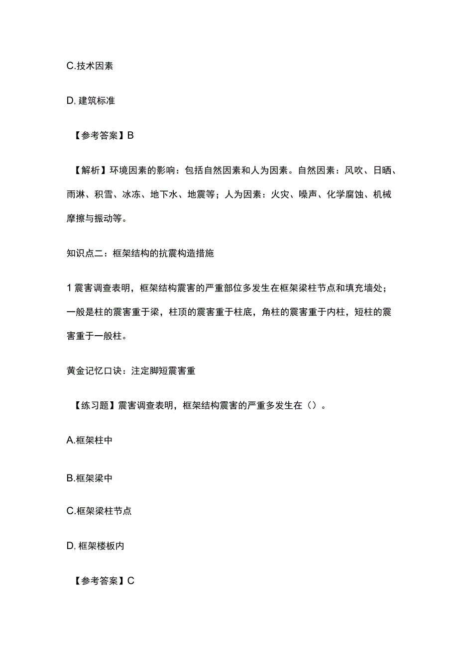 全二建建筑50个黄金记忆口诀+练习题.docx_第2页