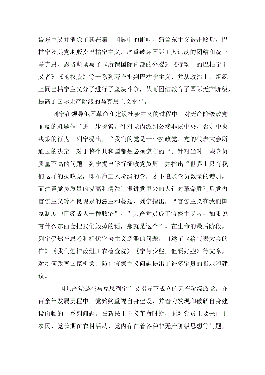 党课讲稿深刻把握大党独有难题的破解之道.docx_第2页