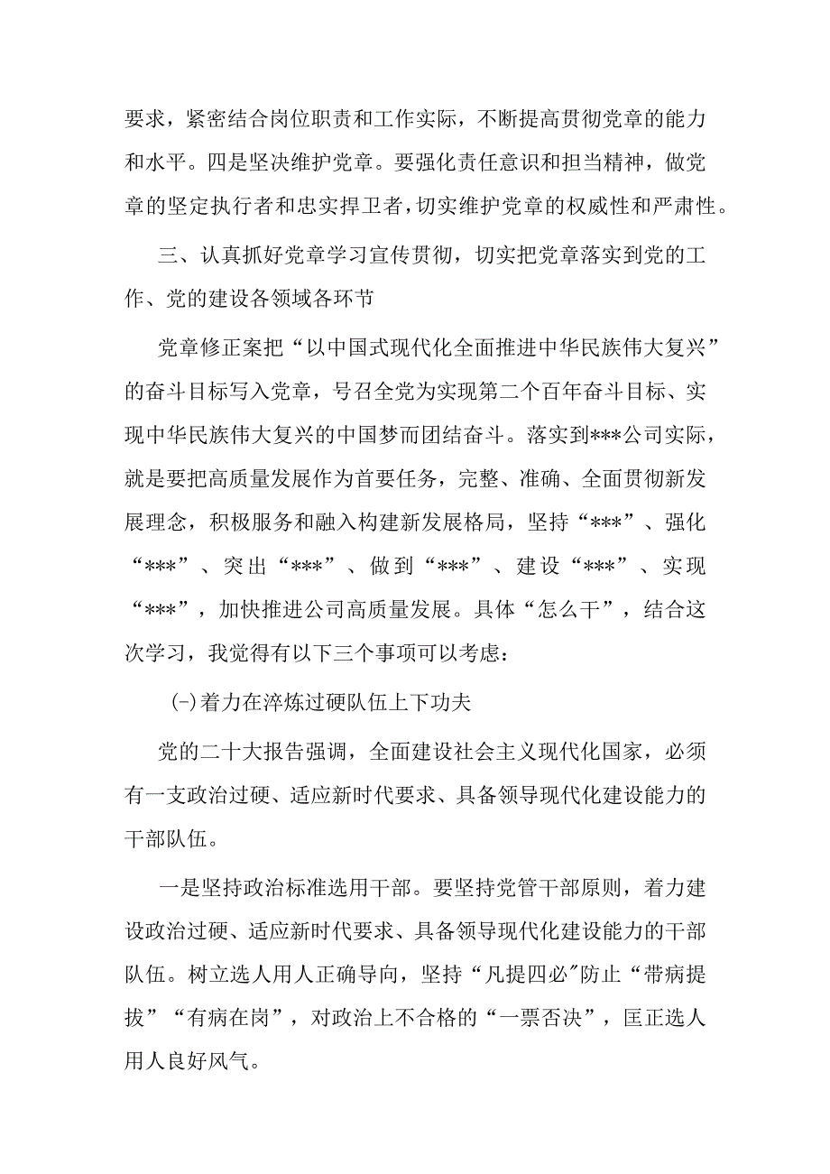 党委书记党课讲稿.docx_第3页