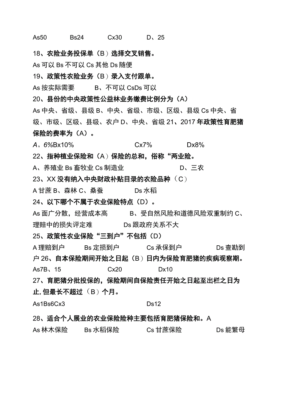 保险考试题库农险.docx_第3页