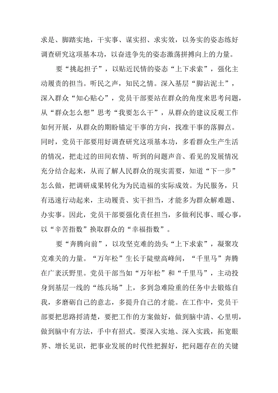 党员干部学习主题教育心得体会感想3篇范本.docx_第2页