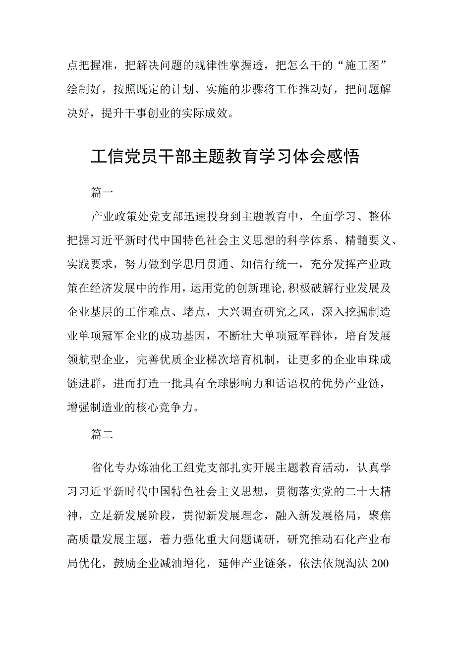 党员干部学习主题教育心得体会感想3篇范本.docx_第3页