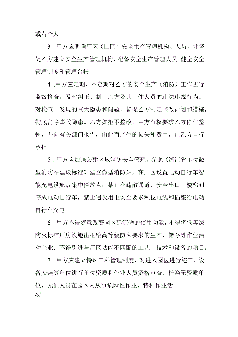 入驻厂区企业安全生产消防管理协议书.docx_第2页