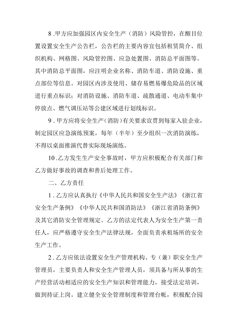 入驻厂区企业安全生产消防管理协议书.docx_第3页