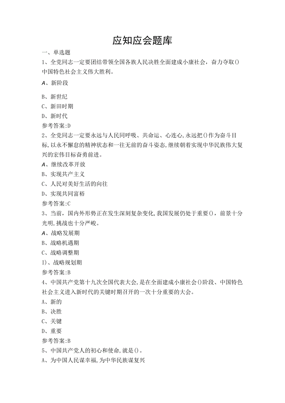 党员应知应会题库2023年9月.docx_第1页