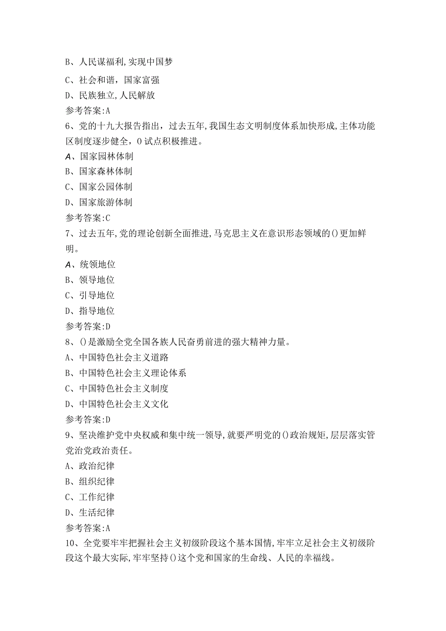 党员应知应会题库2023年9月.docx_第2页