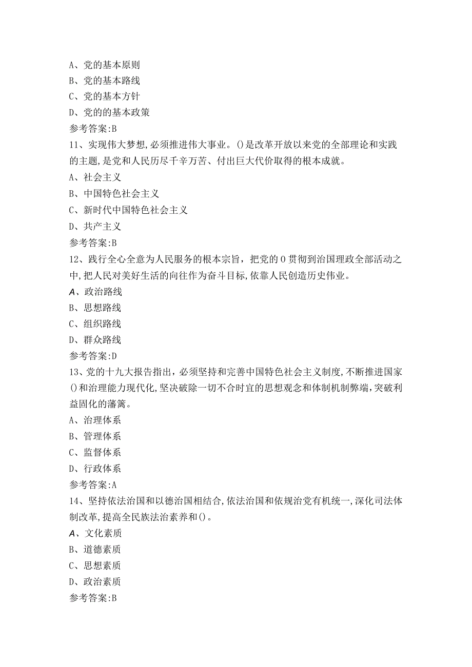 党员应知应会题库2023年9月.docx_第3页