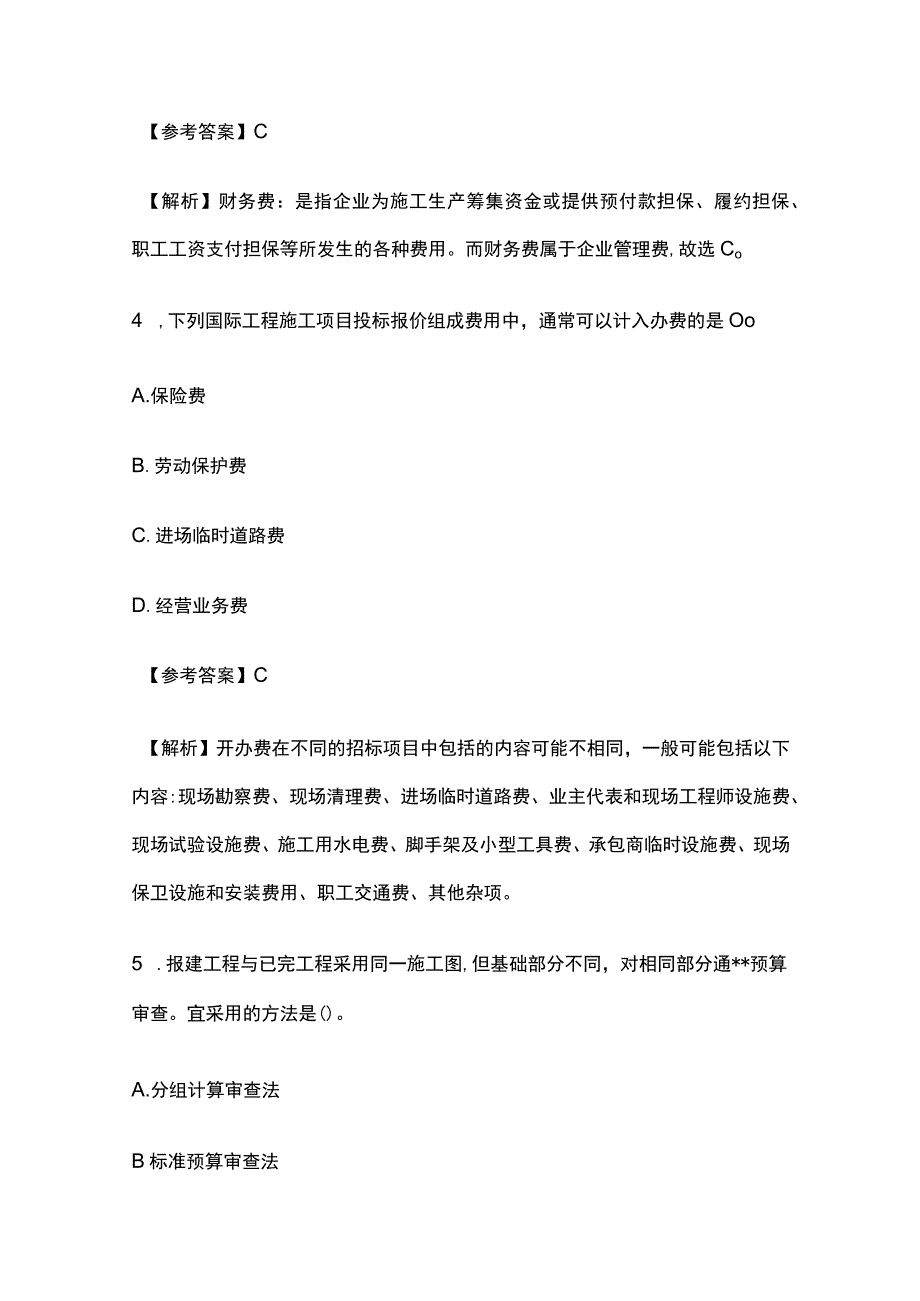 全2023年一建《工程经济》3月补考真题及参考答案完整版.docx_第3页