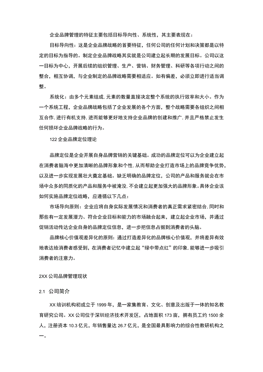 公司品牌管理问题研究论文.docx_第3页