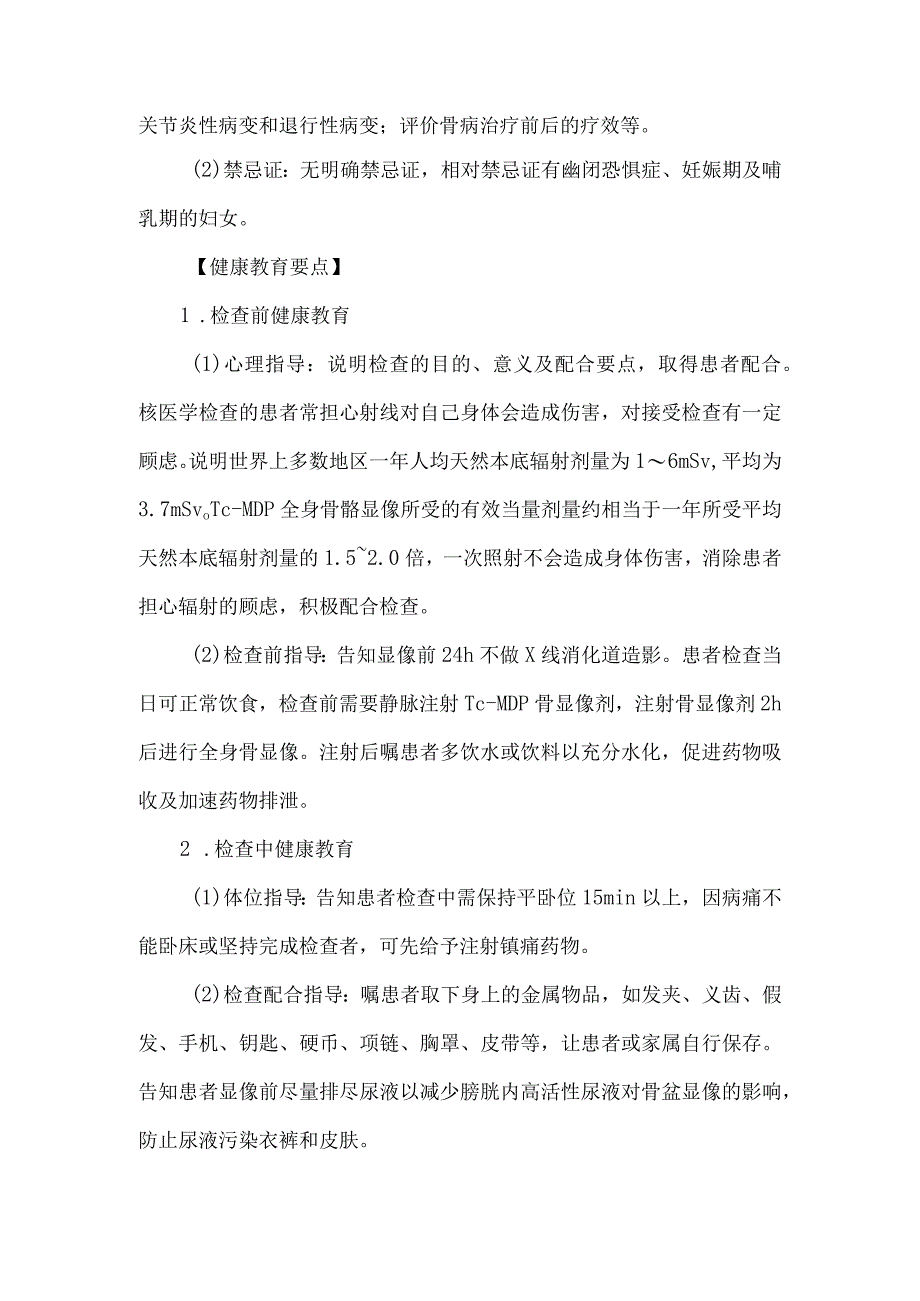 全身骨显像病人健康教育.docx_第2页