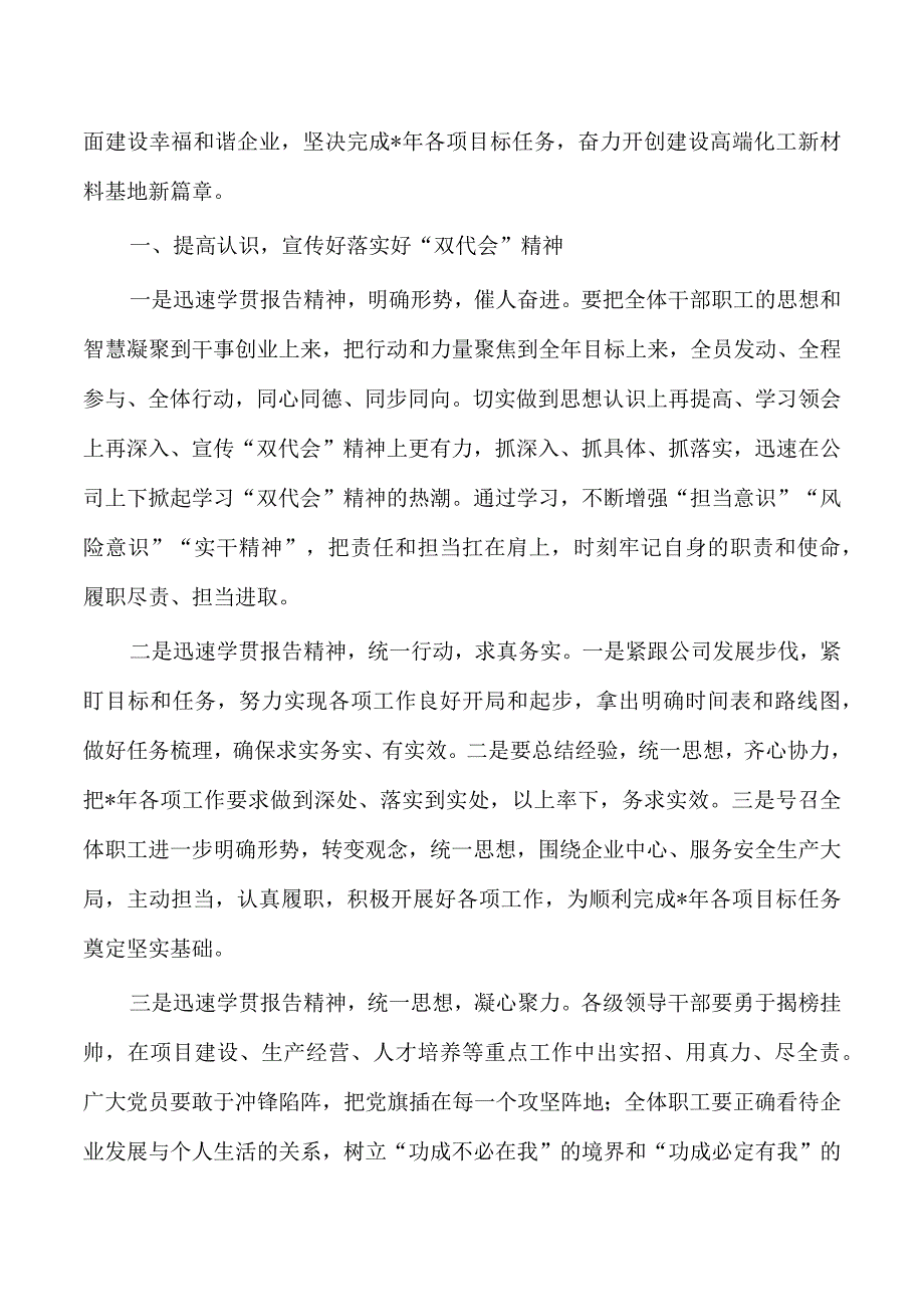 公司职代会精神学习心得体会.docx_第2页