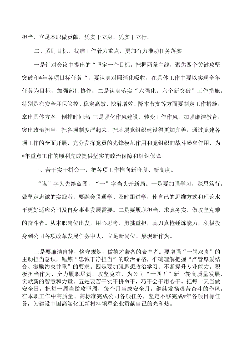 公司职代会精神学习心得体会.docx_第3页