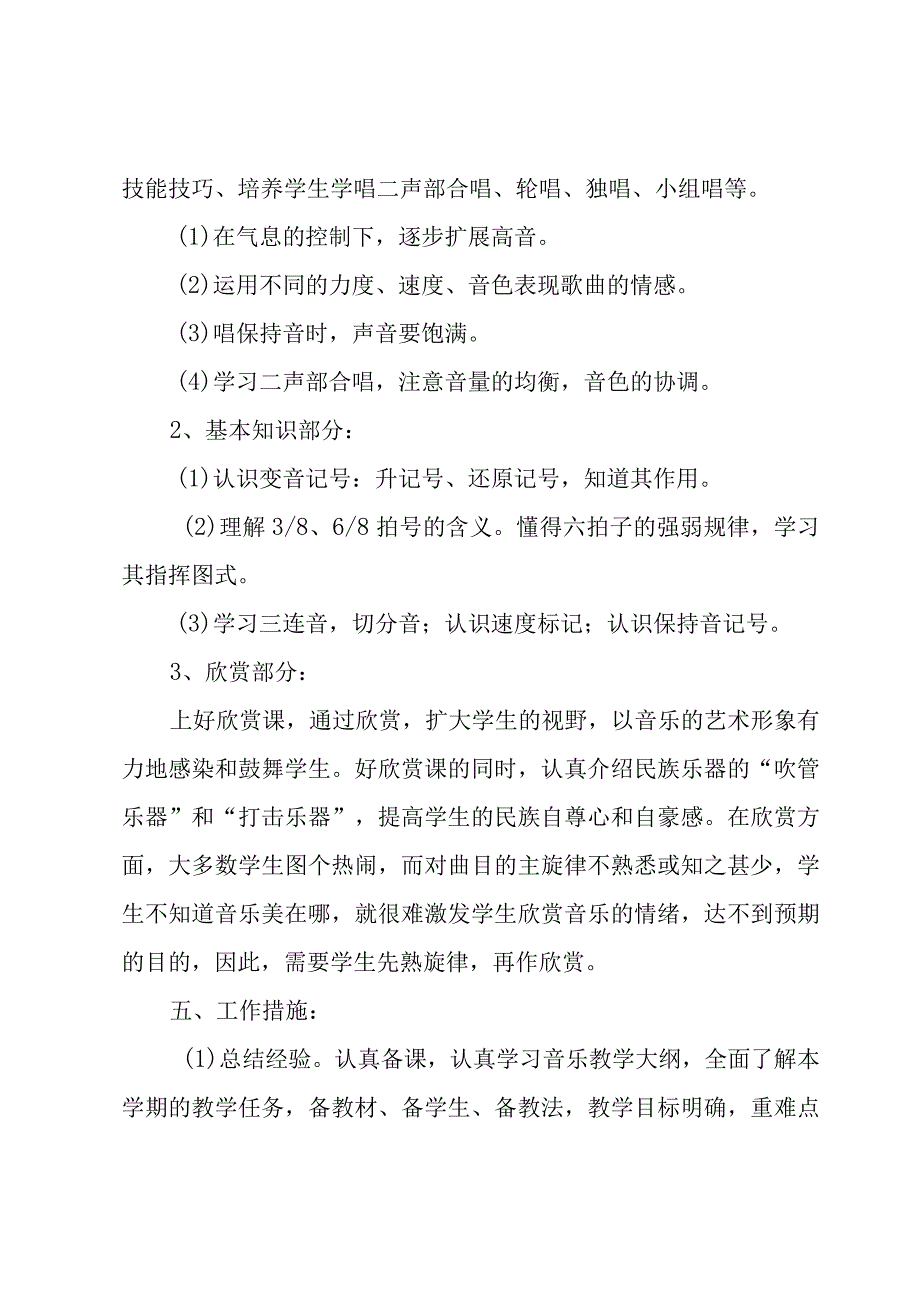 六年级工作计划8篇.docx_第3页