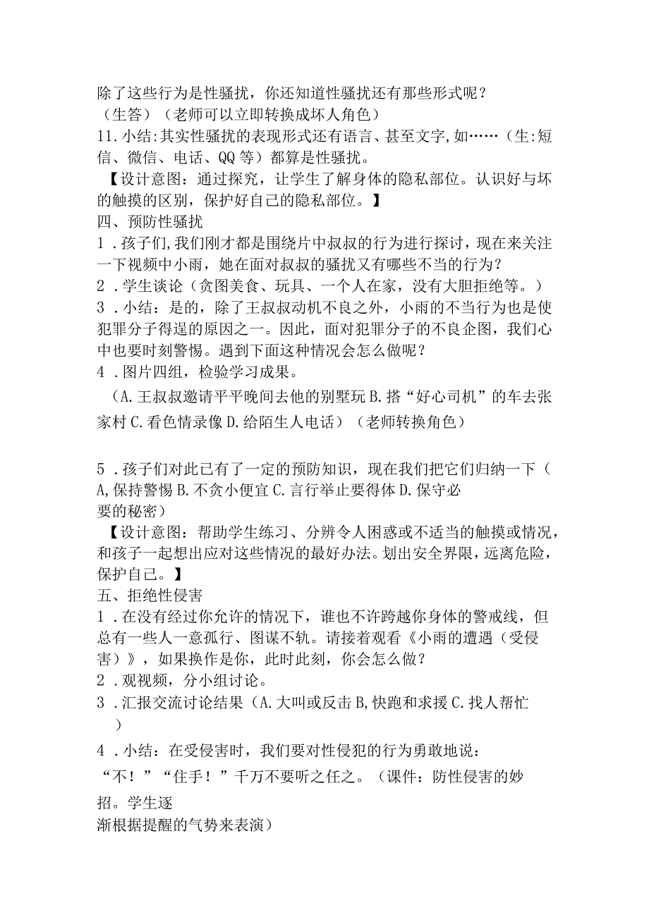 全国通用三年级下册综合实践活动《拒绝性侵害》安全教育教案.docx_第3页