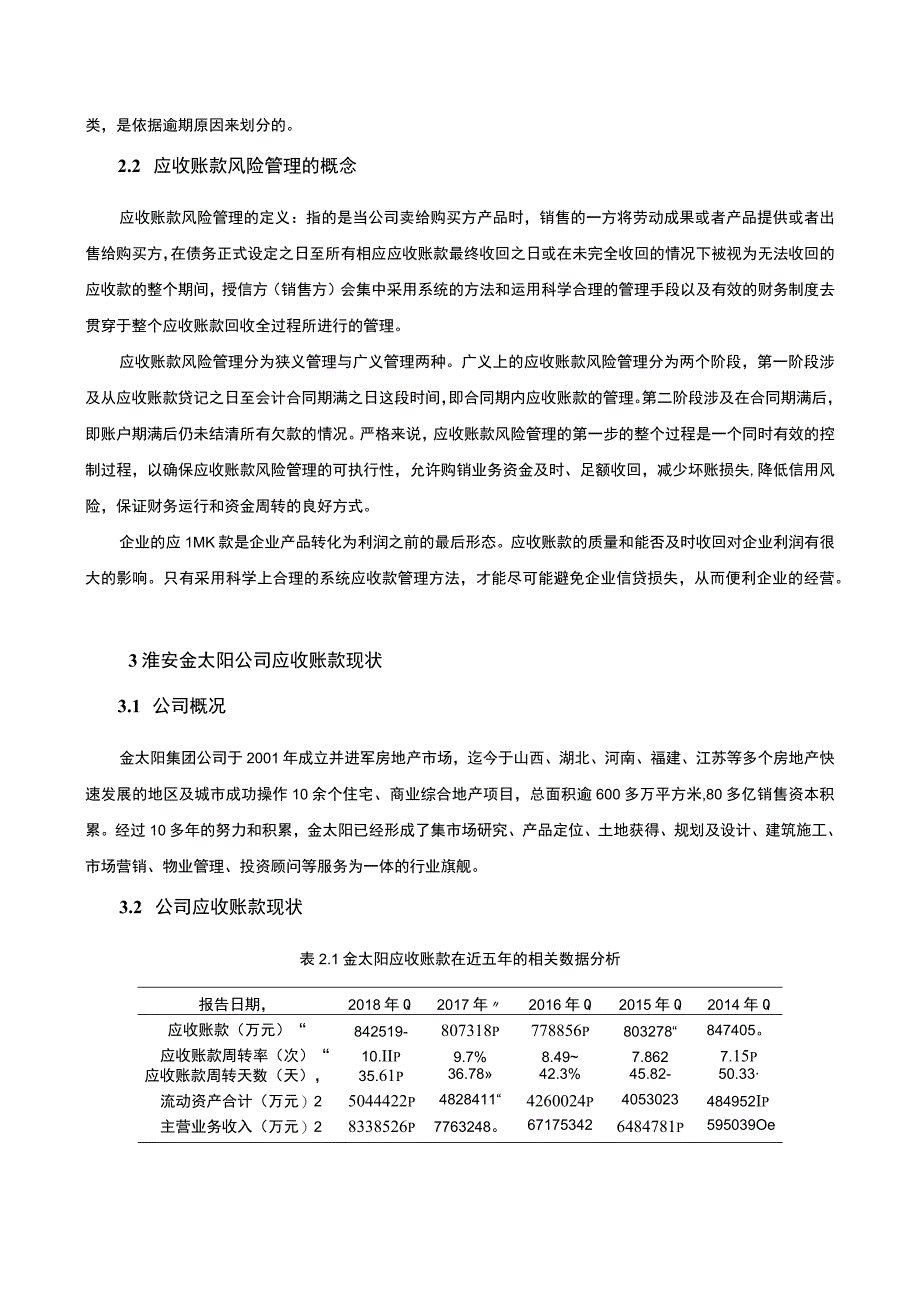 公司应收账款风险管理问题研究论文.docx_第3页