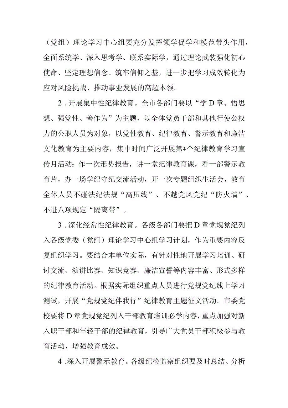 党员干部加强纪律教育实施方案.docx_第2页