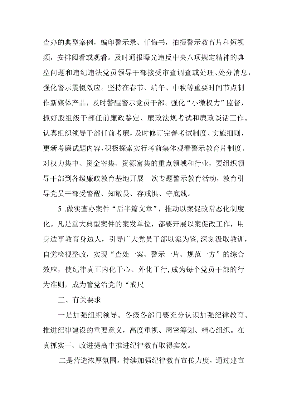 党员干部加强纪律教育实施方案.docx_第3页