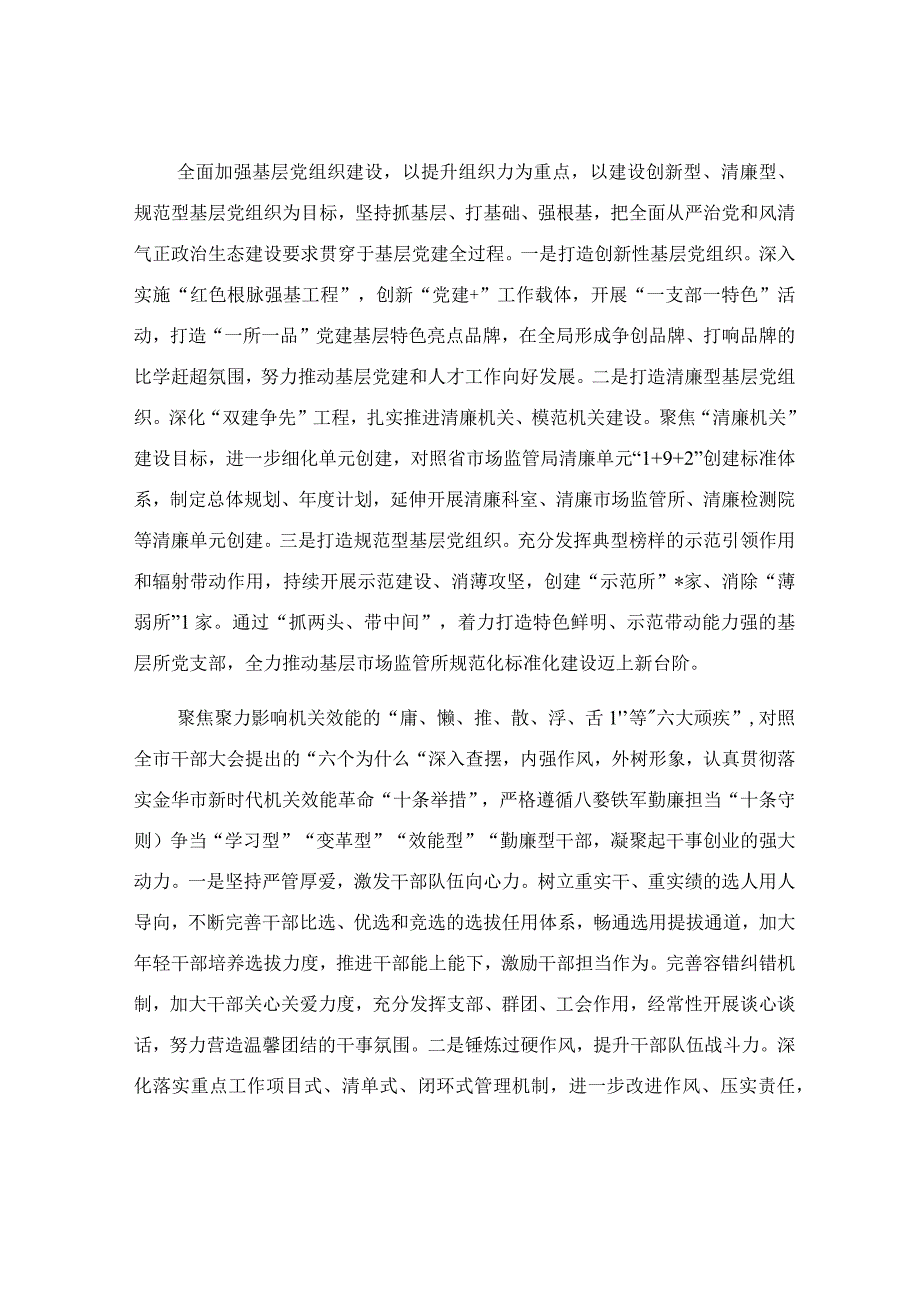 党建人才工作思路报告范文.docx_第2页