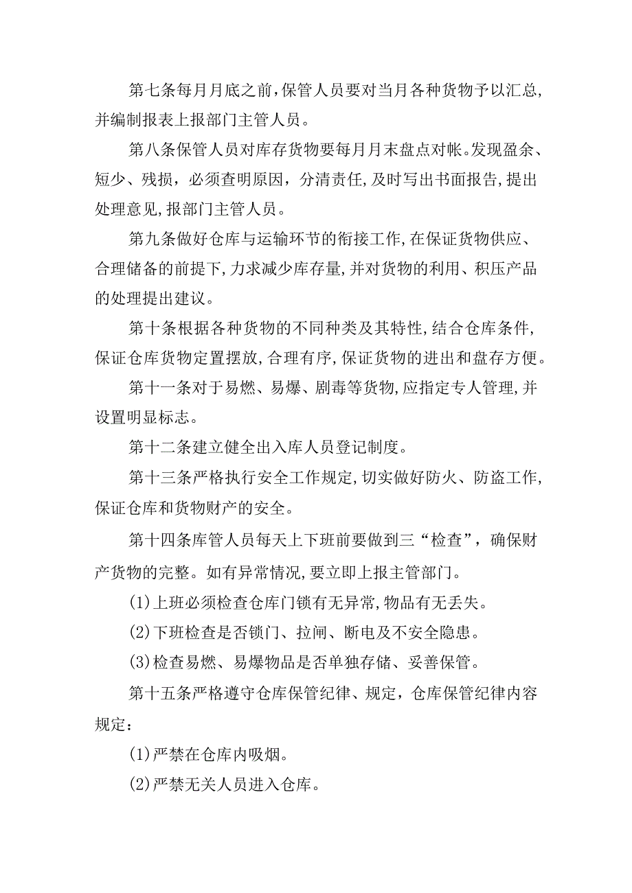 公司的仓库管理制度有哪些.docx_第2页