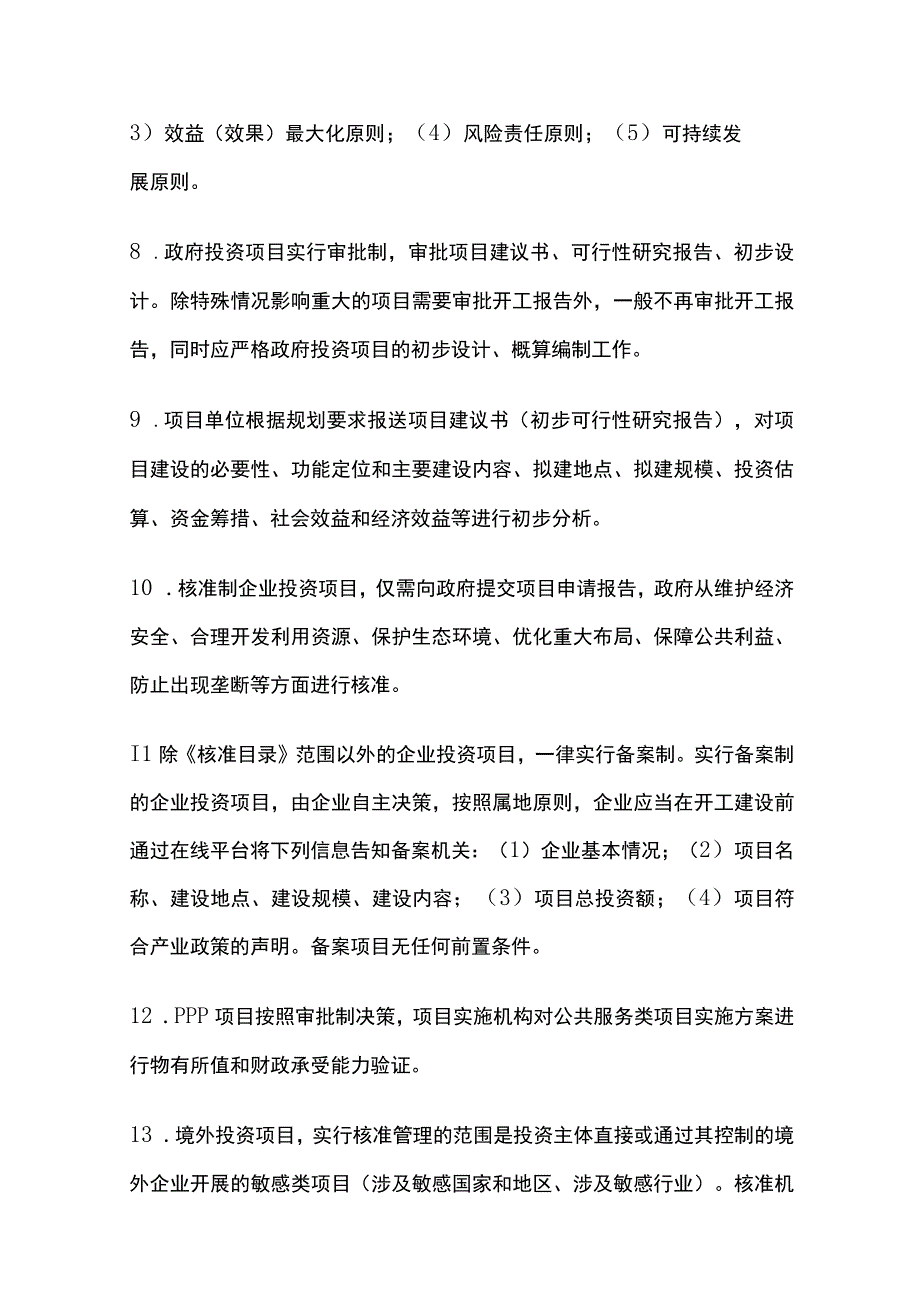 全2023 年咨询工程师《项目决策分析与评价》通关宝典.docx_第2页