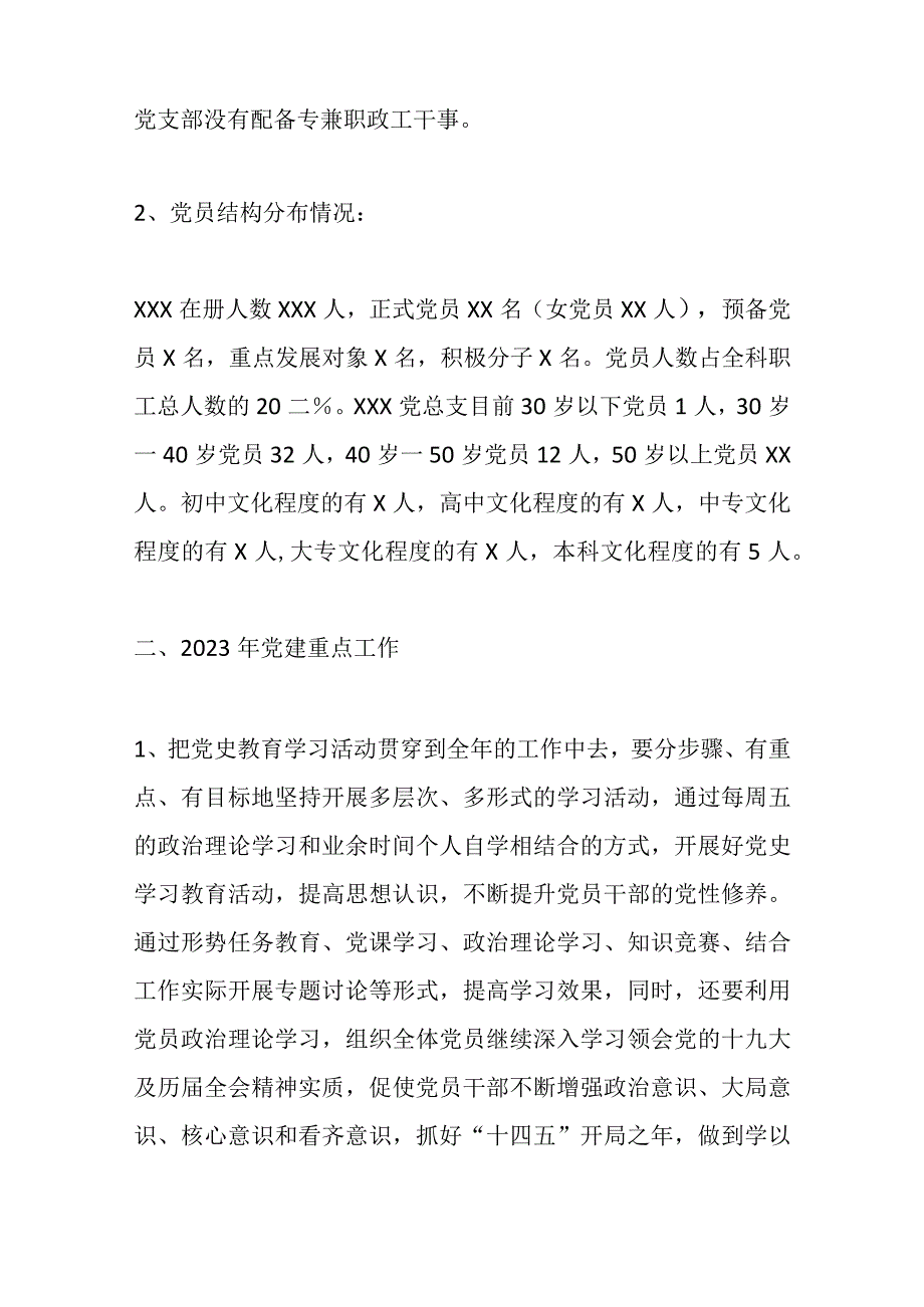 党建工作调研汇报材料.docx_第2页