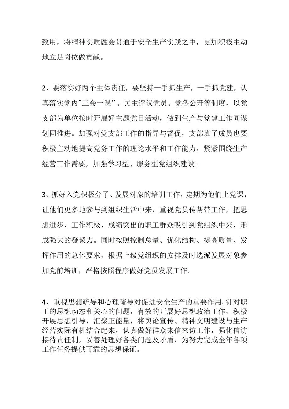 党建工作调研汇报材料.docx_第3页