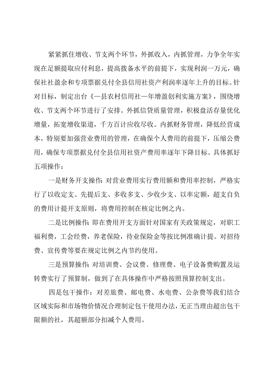 公司会计年度的工作计划13篇.docx_第2页