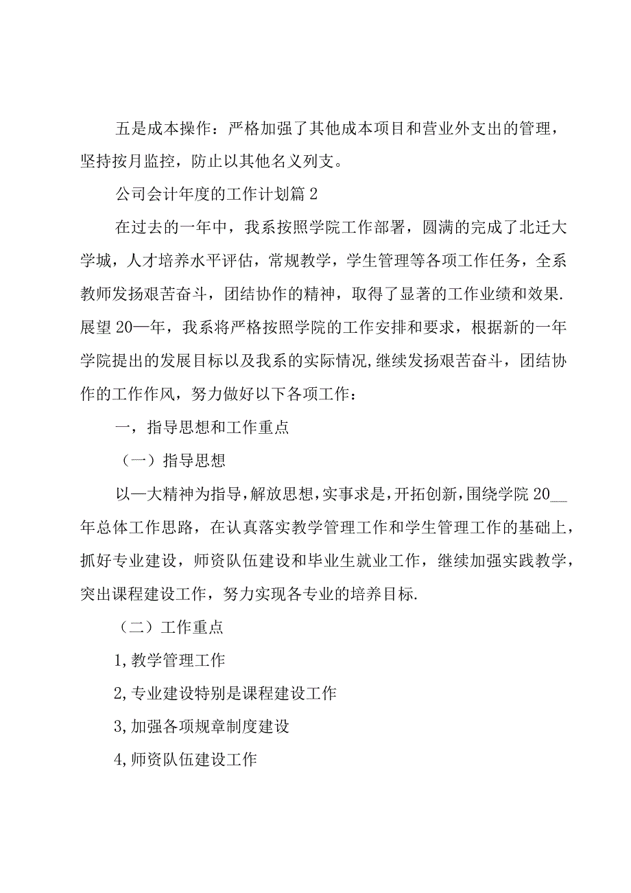 公司会计年度的工作计划13篇.docx_第3页