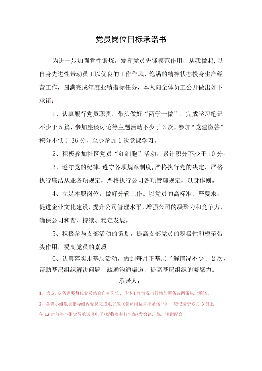 党员岗位目标承诺书.docx_第1页