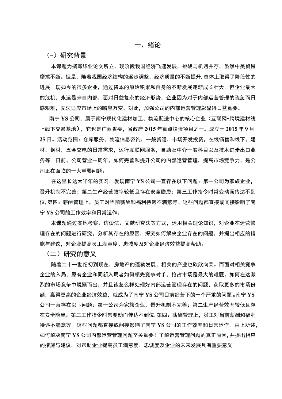 公司内部运营管理问题分析论文.docx_第3页